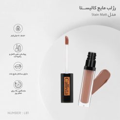 رژلب مایع بادوام مات کالیستا L81