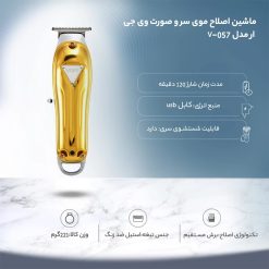 ماشین اصلاح وی جی آر 057 17 ماشین اصلاح وی جی آر 057