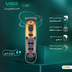 خط زن vgr 981