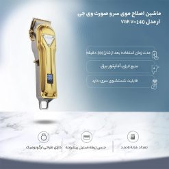 ریش تراش برقی وی جی آر 140