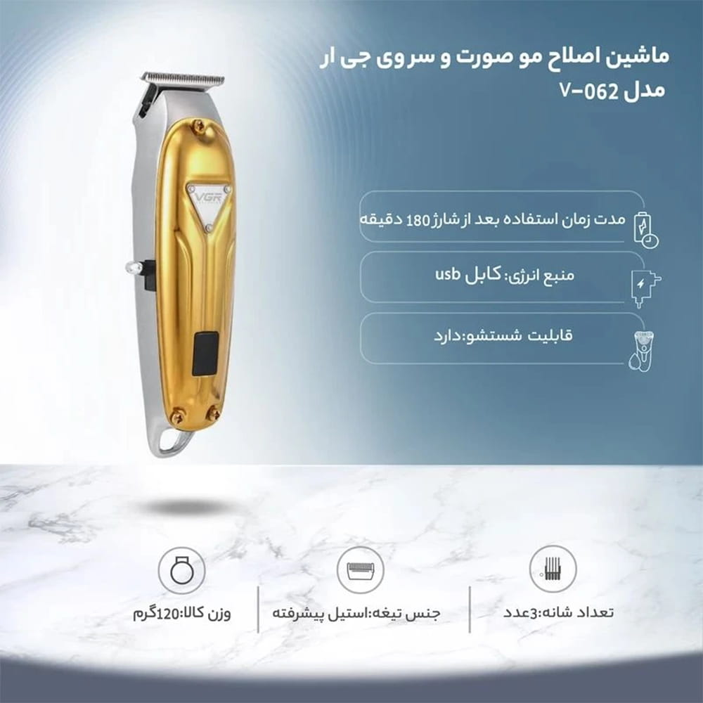 ماشین اصلاح وی جی آر 062 14 ماشین اصلاح وی جی آر 062