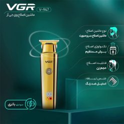خط زن vgr 947