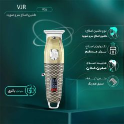 ماشین اصلاح وی جی آر 976
