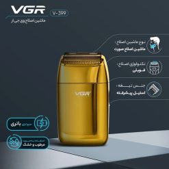 ماشین اصلاح صورت وی جی آر 399