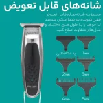 ماشین اصلاح موی سر و صورت وی جی ار مدل 093