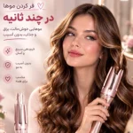 دستگاه فرکننده جادوئی مو Sheglam it-curl 32