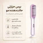 برس حرارتی بخاردار شیگلم مدل Hydra Shot Steam straightening brush Pro